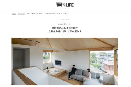 鎌倉山の住宅「100%LIFE」掲載