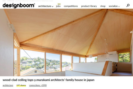 鎌倉山の住宅「designboom」掲載