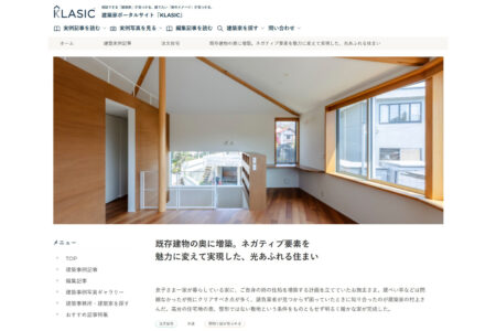 鎌倉山の住宅Ⅱ「KLASIC」掲載